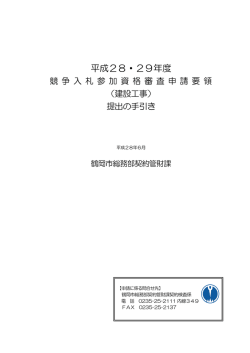 （建設工事） （PDF：411KB）
