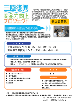 販路開拓相談会開催チラシ （PDFファイル 600.0KB）