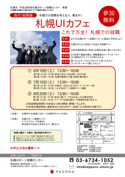 札幌UIカフェ - 札幌UI就職ナビ