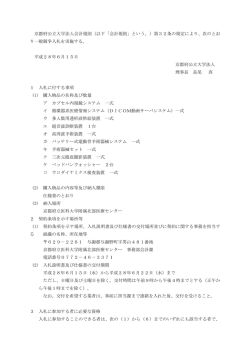 一般競争入札を実施します。(機器備品の購入