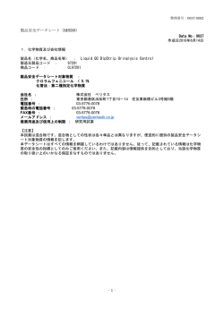 製品安全データシート（MSDS） Liquid QC DipStrip Urinalysis
