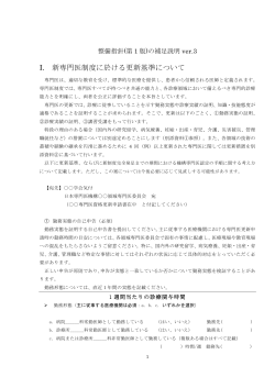 PDFダウンロード - 一般社団法人 日本専門医機構