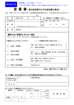 宣誓書(事前配布用) (PDF/75.4キロバイト)