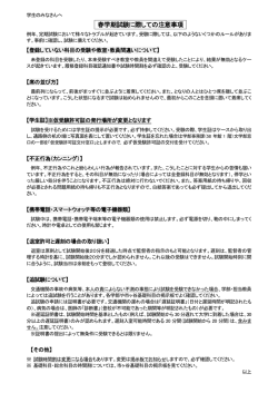 春学期試験に際しての注意事項