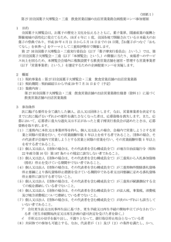（別紙1） 第27 回全国菓子大博覧会・三重 飲食営業店舗の出店営業