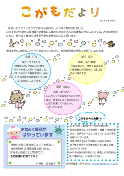 長引いたインフルエンザの流行も終わり、ようやく春が訪れました。 この 4