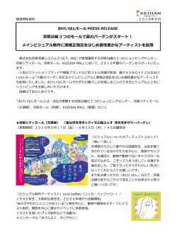 京阪沿線 3 つのモールで夏のバーゲンがスタート！ メインビジュアル制作