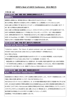 JSMO`s Best of ASCO Conference 2016 見どころ 頭頸部がん Patient