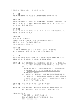 行動力があり活発な方。 Excel、 Word 等
