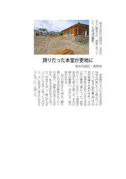 誇りだった本堂が更地に（本願寺新報 6月10日号）