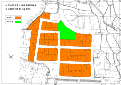 土地利用計画図（保留地） 加西市西高室土地区画整理事業