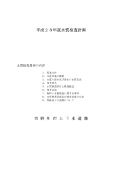 水質検査計画.