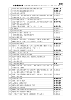 別紙3 応募書類一覧