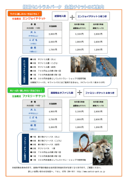 チケットの内容は こちらよりご覧ください