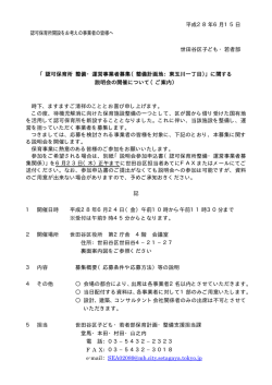 認可保育所開設をお考えの事業者の皆様へ