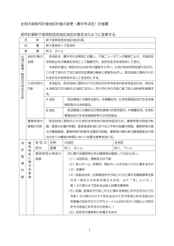 計画書（PDF：158KB）