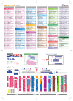出展者一覧 ［ブース番号順］※平成28年5月現在
