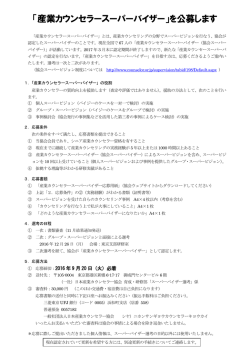 「産業カウンセラースーパーバイザー」を公募します