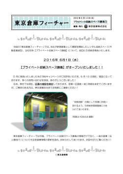 プライベート収納スペース勝島 満室稼働でオープン！！増設を検討中！