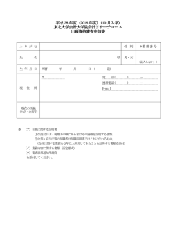 出願資格審査申請書・業務内容に関する書類(PDFファイル)
