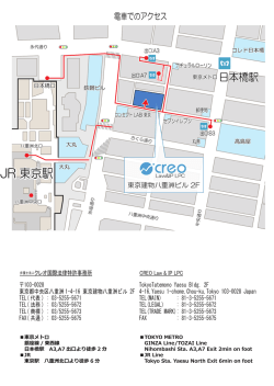 JR 東京駅 - クレオ国際法律特許事務所