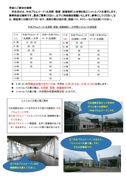 中央プロムナード（北見駅 駅裏 図書館前）と会場を結ぶシ