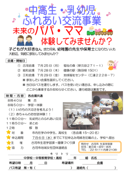 中高生募集チラシ