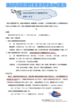 東京入国管理局業務説明会 - 入国管理局ホームページ