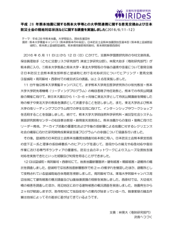 （アクティビティレポート） NEW! - 東北大学 災害科学国際研究所 IRIDeS