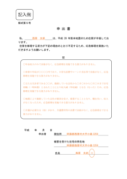 記入例 - 西原村