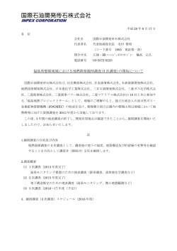 福島県磐梯地域における地熱開発掘削調査(3 次