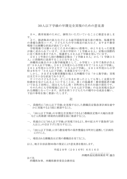 30人以下学級の早期完全実現のための意見書（あて先：県）.
