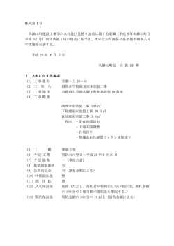 御牧小学校給食室床塗装工事(サイズ：311.92KB)