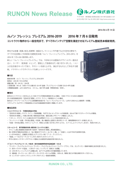 ルノン フレッシュ プレミアム2016-2019 2016 年7 月6