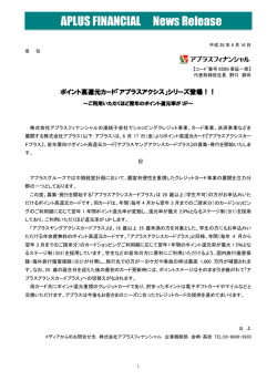 ポイント高還元カード「アプラスアクシス」シリーズ