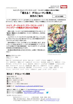 萌える！ デミヒューマン事典