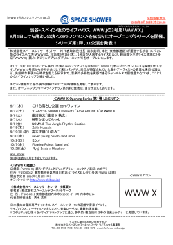 渋谷・スペイン坂のライブハウス「WWW」の2号店「WWW X」 9月1日