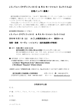 JSバッハ《マグニフィカト》＆ WAモーツァルト《レクイエム》
