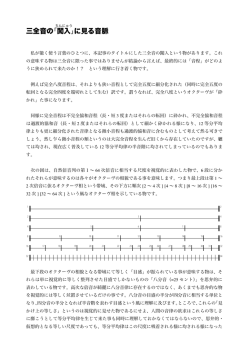 三全音の「闖 入」に見る音脈 - So-net
