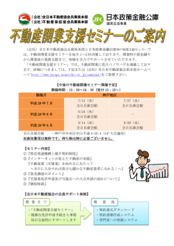 （公社）全日本不動産協会兵庫県本部と日本政策金融公庫神戸創業支援
