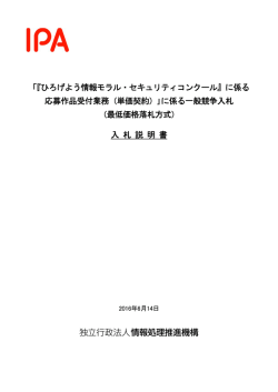 「『ひろげよう情報モラル・セキュリティコンクール』に係る 応募作品受付