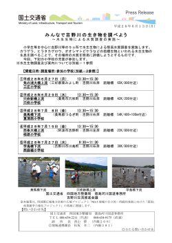 みんなで吉野川の生き物を調べよう - 四国地方整備局