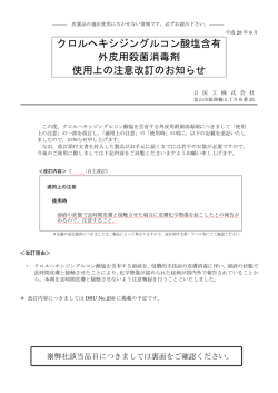 クロルヘキシジングルコン酸塩含有 外皮用殺菌消毒剤