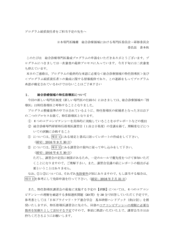 プログラム統括責任者をご担当予定の先生へ