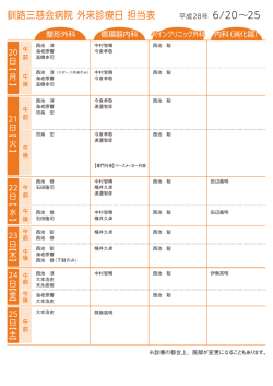 来週の外来担当表 - 釧路三慈会病院