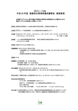 医療安全管理者養成講習会