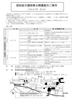 認知症介護研修公開講座のご案内