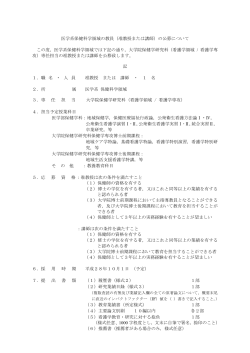 准教授または講師