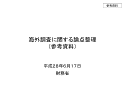 参考資料 - 内閣府