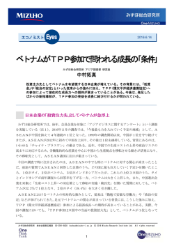 ベトナムがTPP参加で問われる成長の｢条件｣